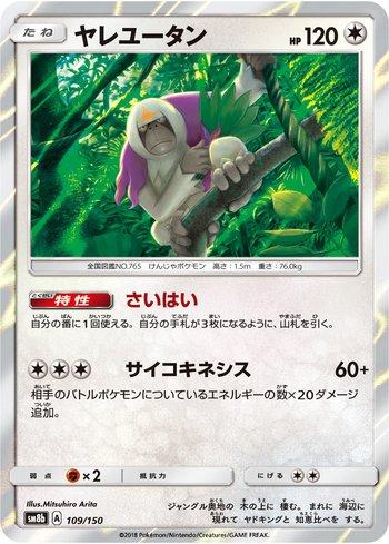 Oranguru (109/150)