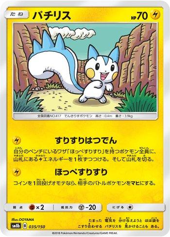 Pachirisu (035/150)