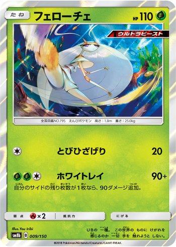 Pheromosa (009/150)