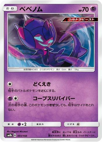 Poipole (051/150)