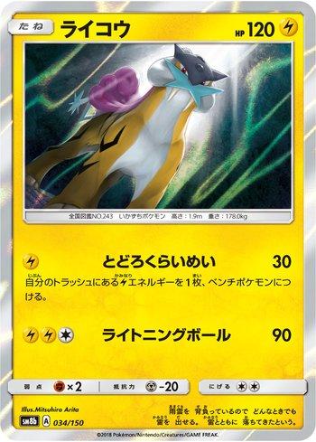 Raikou (034/150)