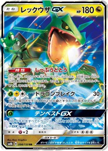 Rayquaza-GX (098/150)