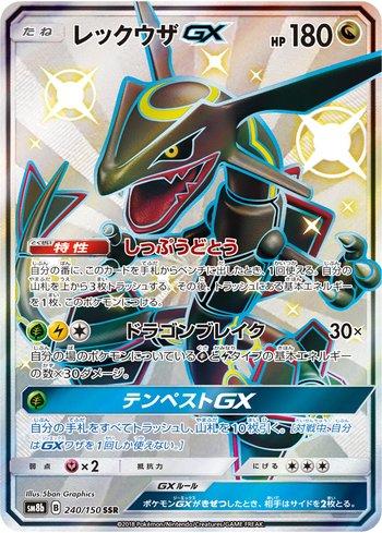 Rayquaza-GX (240/150)