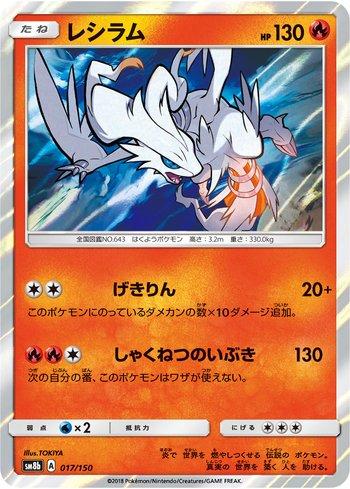 Reshiram (017/150)