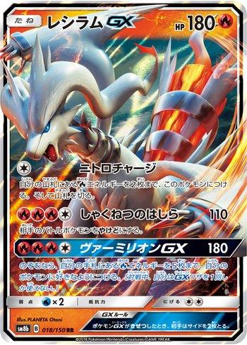 Reshiram-GX (018/150)