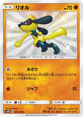 Riolu (181/150)