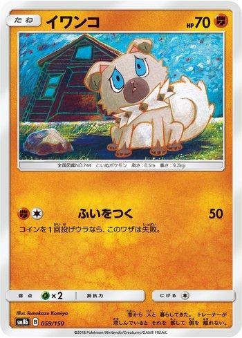 Rockruff (059/150)
