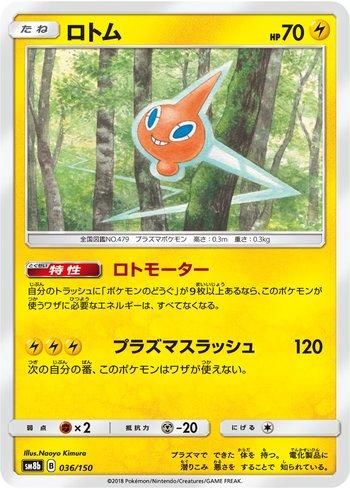 Rotom (036/150)