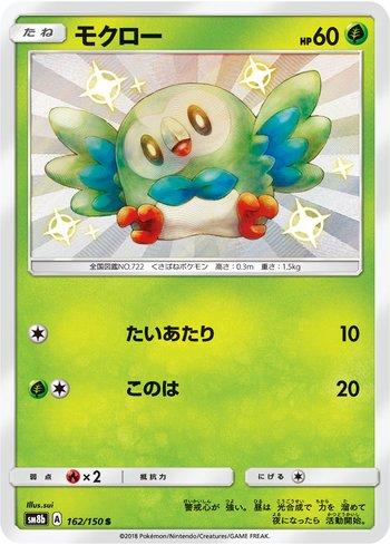 Rowlet (162/150)