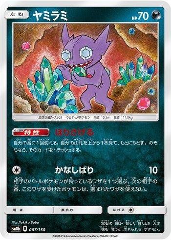 Sableye (067/150)