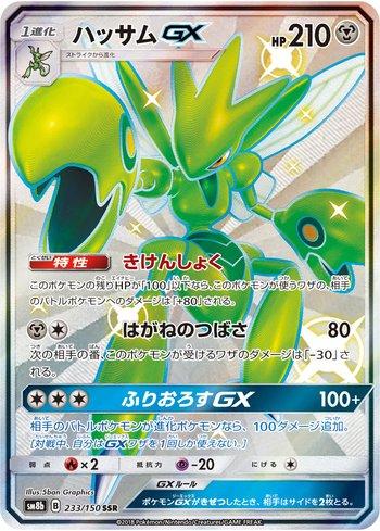 Scizor-GX (233/150)