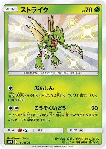 Scyther (161/150)