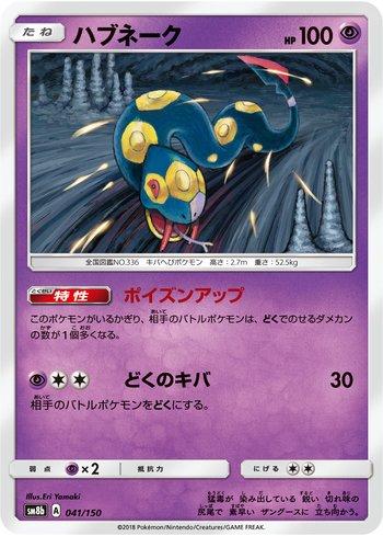 Seviper (041/150)