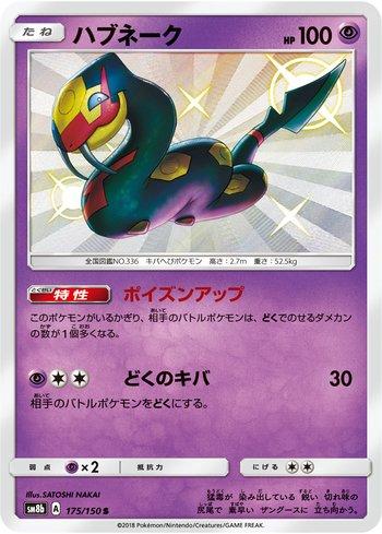 Seviper (175/150)