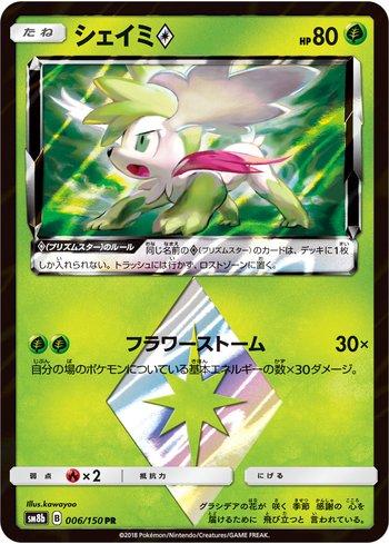 Shaymin Prism Star (006/150)