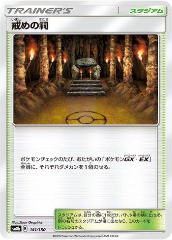 Shrine Of Punishment (141/150)