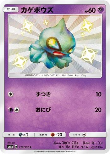 Shuppet (176/150)