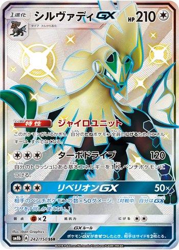 Silvally-GX (242/150)
