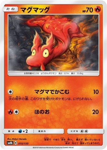 Slugma (010/150)