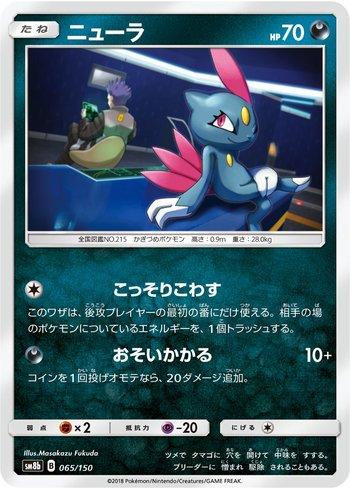 Sneasel (065/150)