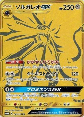 Solgaleo-GX (249/150)