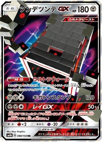 Stakataka-GX (088/150)