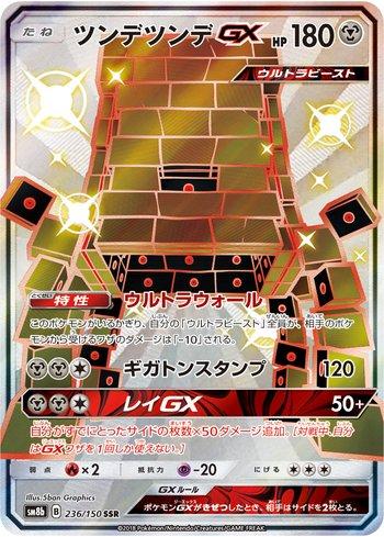 Stakataka-GX (236/150)