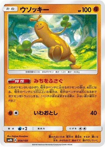 Sudowoodo (054/150)