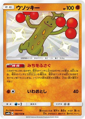 Sudowoodo (180/150)