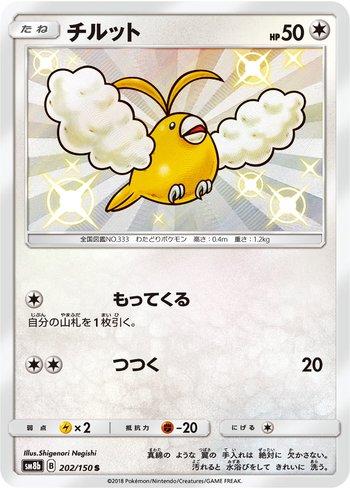 Swablu (202/150)