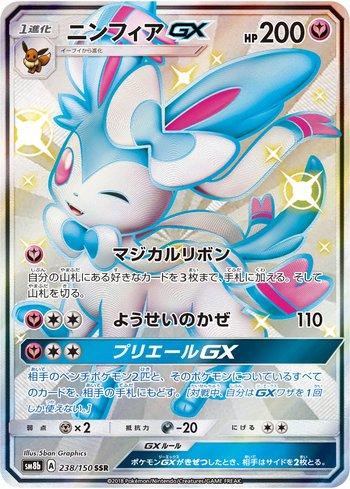 Sylveon-GX (238/150)