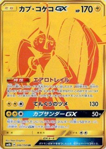 Tapu Koko-GX (246/150)
