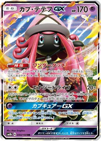 Tapu Lele-GX (044/150)