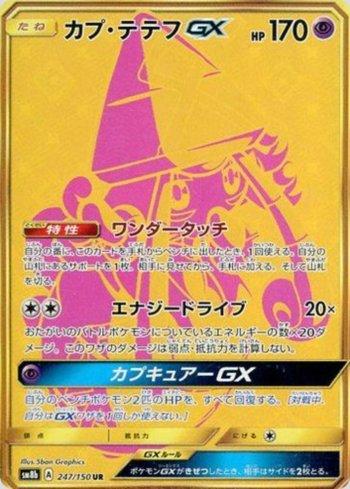 Tapu Lele-GX (247/150)