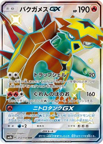 Turtonator-GX (212/150)