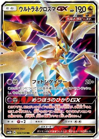 Ultra Necrozma-GX (104/150)