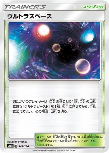 Ultra Space (143/150)