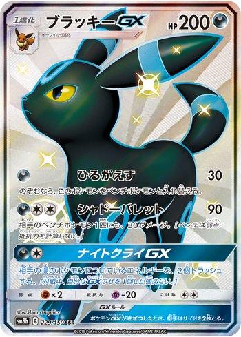 Umbreon-GX (229/150)
