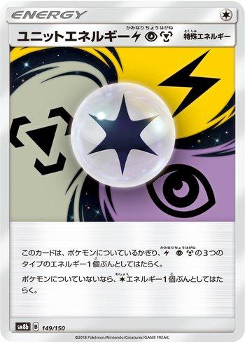 Unit Energy LPM (149/150)