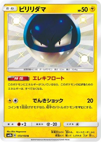 Voltorb (173/150)