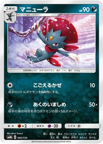 Weavile (066/150)