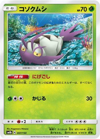 Wimpod (007/150)
