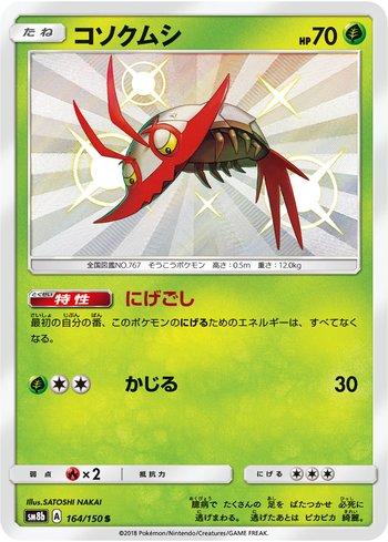 Wimpod (164/150)