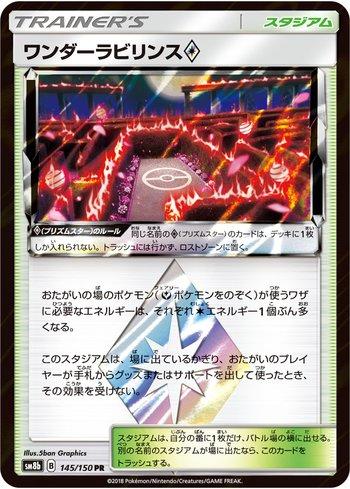 Wondrous Labyrinth Prism Star (145/150)
