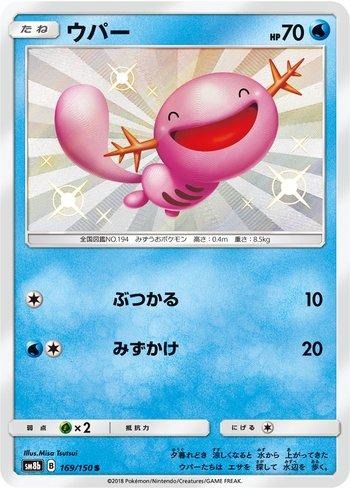Wooper (169/150)