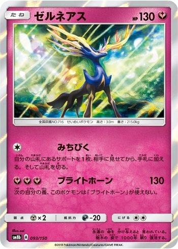 Xerneas (093/150)