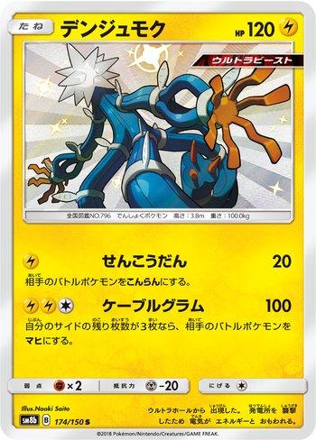 Xurkitree (174/150)