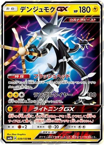 Xurkitree-GX (039/150)