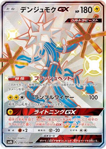 Xurkitree-GX (218/150)