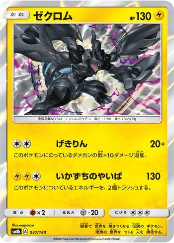 Zekrom (037/150)